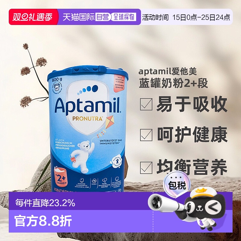 欧洲直邮德国aptamil爱他美蓝罐经典版奶粉2+段 800g/罐