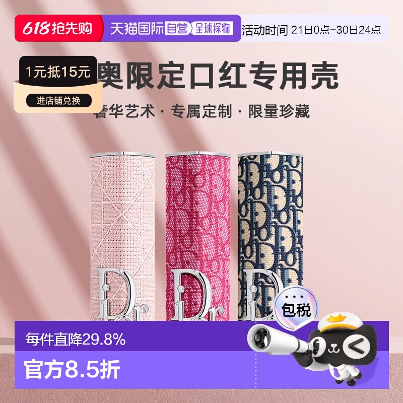 日潮跑腿DIOR迪奥2025夏季新品魅惑唇膏口红壳时尚外壳美妆正品
