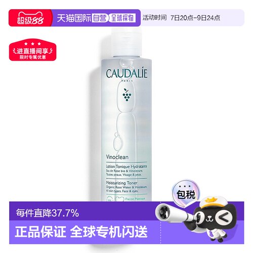 Caudalie 欧缇丽葡萄保湿爽肤水补水锁水滋润正品品牌