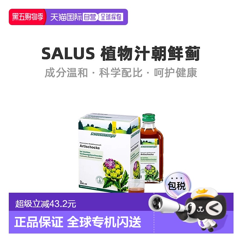 Salus莎露斯朝鲜蓟护肝助消化纯草本原汁非浓缩3*200ml洋蓟口服