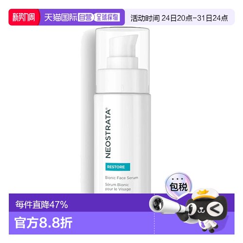 欧洲直邮NeoStrata芯丝翠果酸活性修护保湿面部精华30ml正品