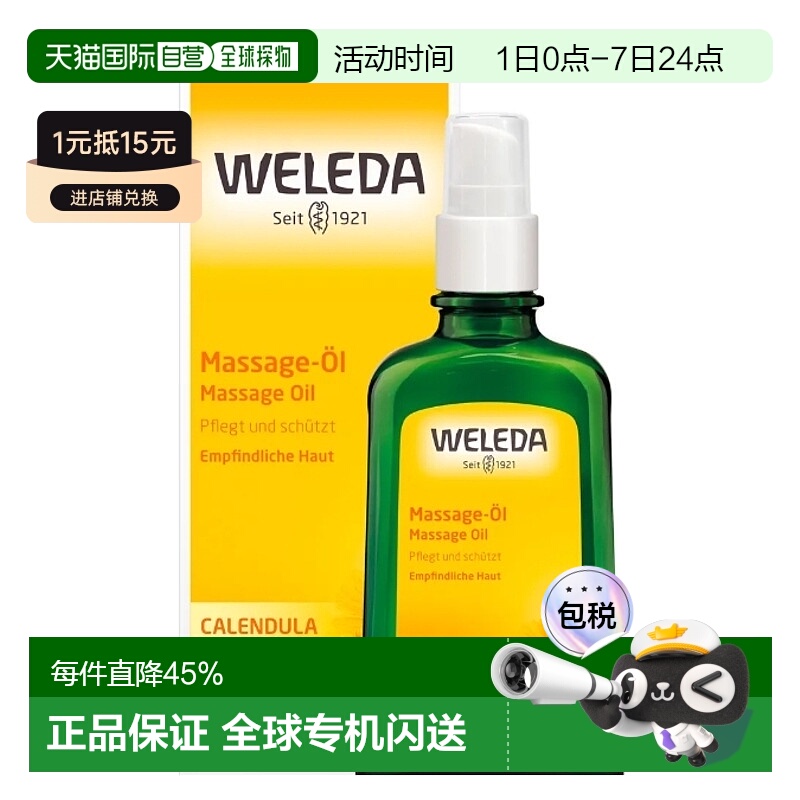 欧洲直邮德国Weleda维蕾德金盏花精油100ml敏感肌身体油按摩精油