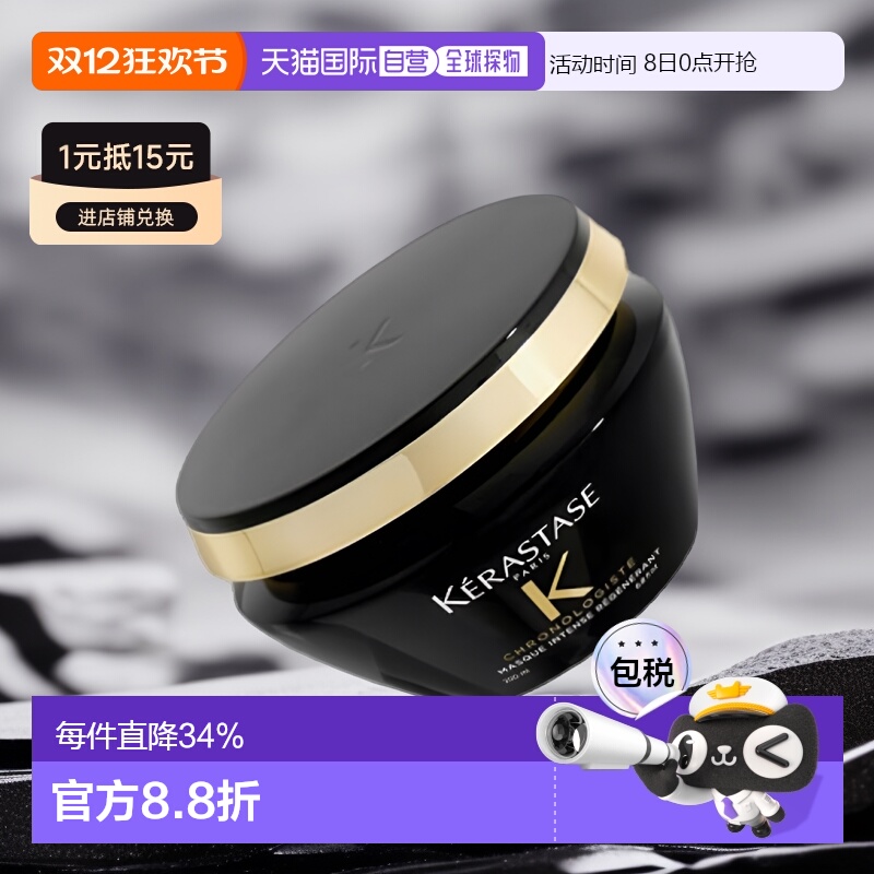 香港直邮卡诗（Kerastase）黑钻鱼子酱发膜 200ml护理修复滋养