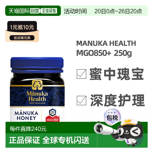 澳大利亚直邮Manuka Health蜜纽康850+蜂蜜低水分250g