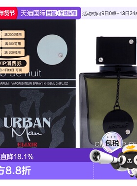 美国直邮Armaf阿玛芙夜店狂欢精粹隐秘版男士香水EDP-105ml正品