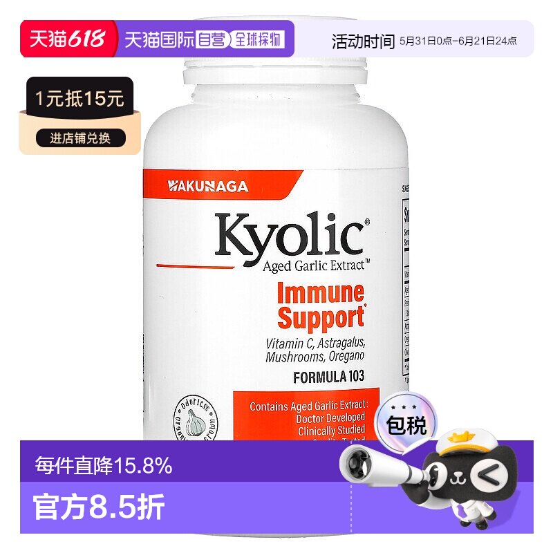 香港直发Kyolic有机陈蒜提取素食胶囊科学配比均衡营养200粒
