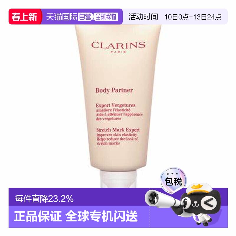 香港直邮Clarins娇韵诗身体抚纹霜减纹去皱滋润紧致肌肤175ml新款