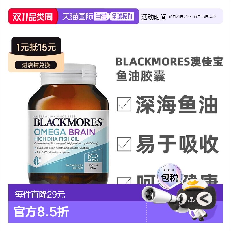 澳大利亚直邮Blackmores澳佳宝鱼油胶囊60粒DHA高浓度健康补充剂