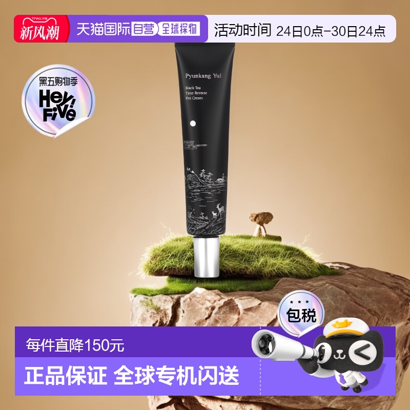 自营｜Pyunkang Yul眼霜含发酵红茶腺苷温和滋润水润嫩肤25ml坚果