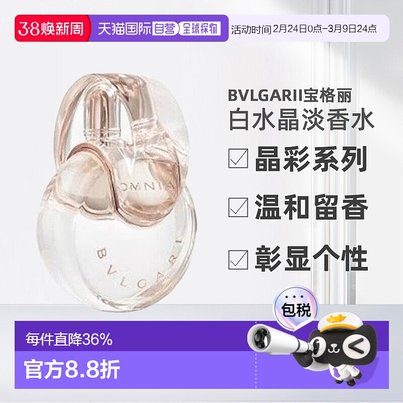香港直邮BvlgariI宝格丽晶彩系列白水晶女士淡香水EDT100ml正品