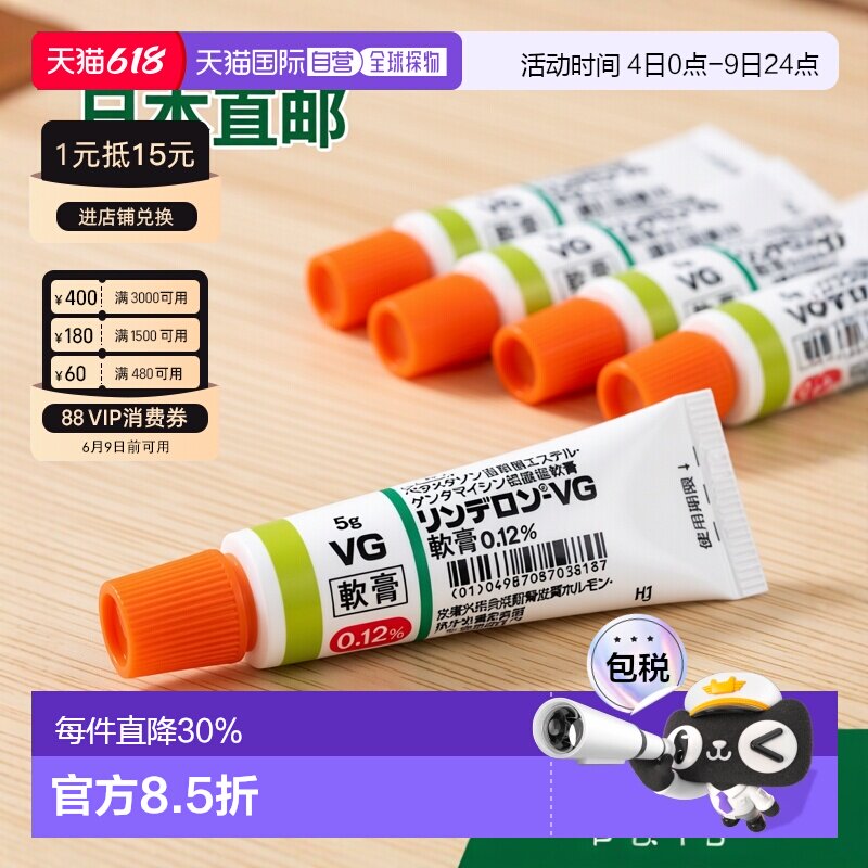 日本直邮盐野义VG湿疹软膏 5g*4支止痒日本盐皮炎湿疹膏进口便携