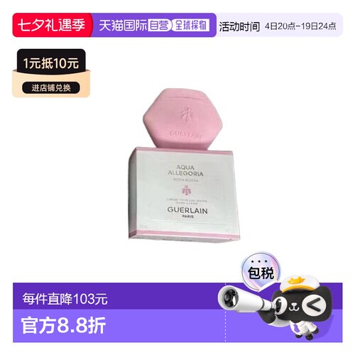 欧洲直邮Guerlain娇兰护手霜50ml #奇迹花园正品乳木果保湿滋润