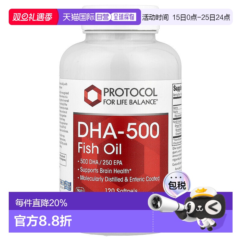 香港直发Protocol For Life Balance软凝胶胶囊120粒帮助大脑健康