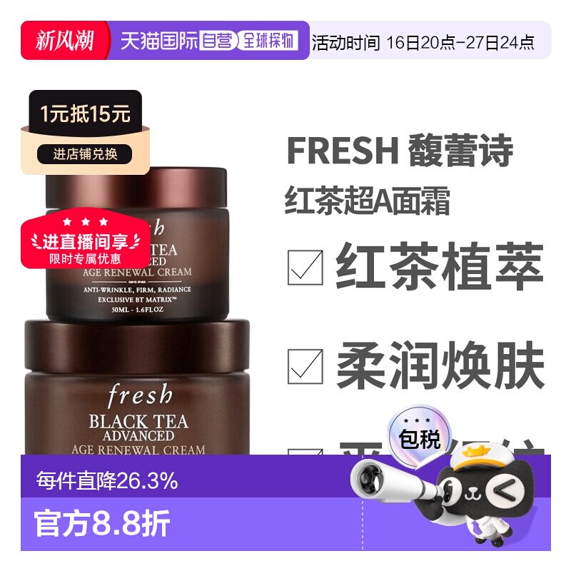 香港直邮Fresh馥蕾诗红茶凝时焕活淡纹紧致面霜50ml/100ml正品图片