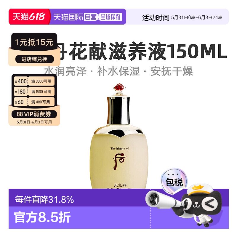 后WHOO 天气丹花献光彩紧颜滋养液 150ml 补水保湿正品