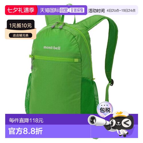 1h可退 日本直邮montbell 可折叠轻便背包10L20L轻户外双肩包新款
