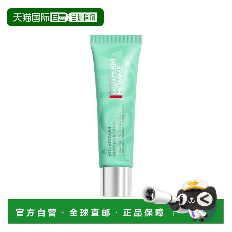 欧洲直邮Biotherm碧欧泉男士面部保湿凝胶30ml强化肌肤 多支正品