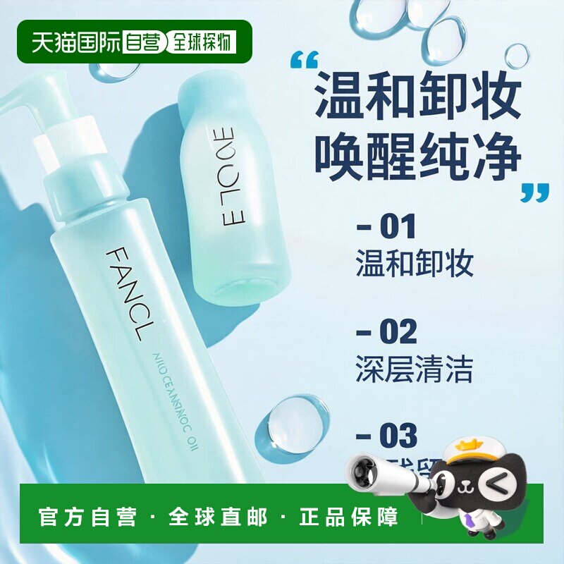 日本直邮FANCL芳珂卸妆油温和不刺激120ml*2瓶深层清洁卸妆液正品