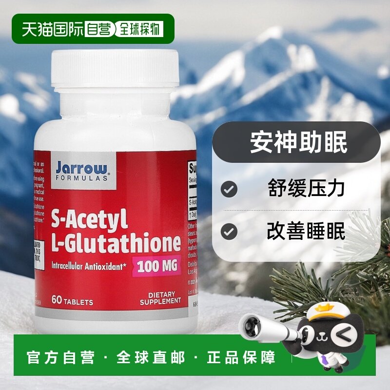香港直发JarrowS ﹣乙酰﹣ L ﹣谷胱甘肽膳食补充剂安神助眠60粒