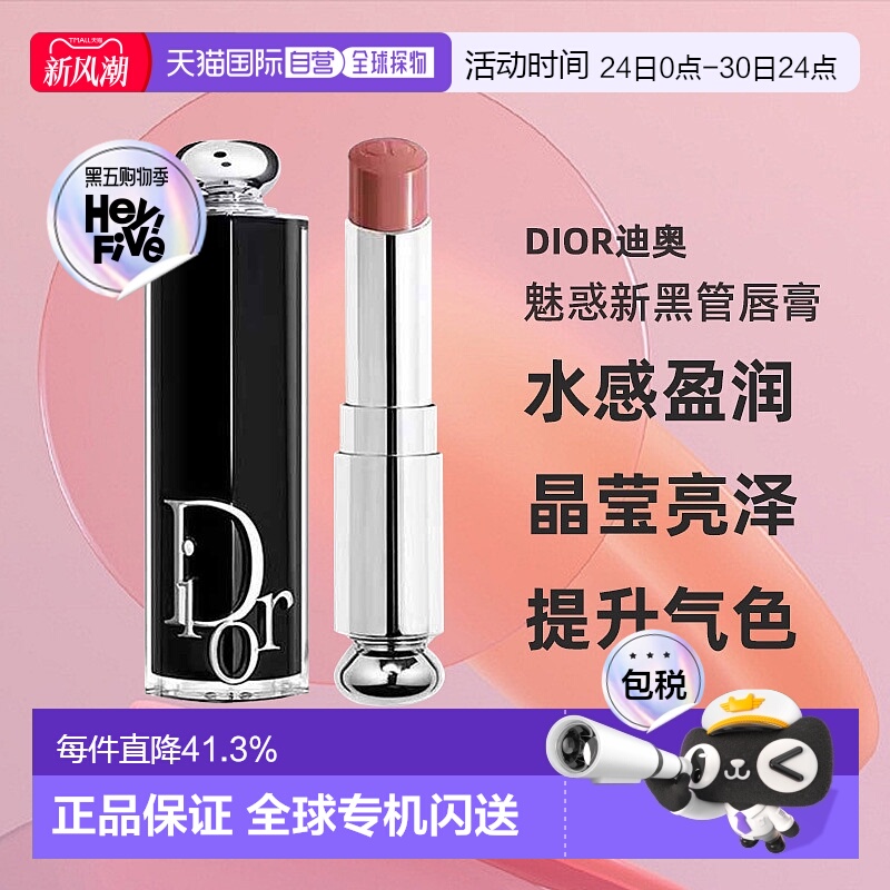 日潮跑腿Dior迪奥魅惑新黑管唇膏3.2g口红显白显气色持妆正品
