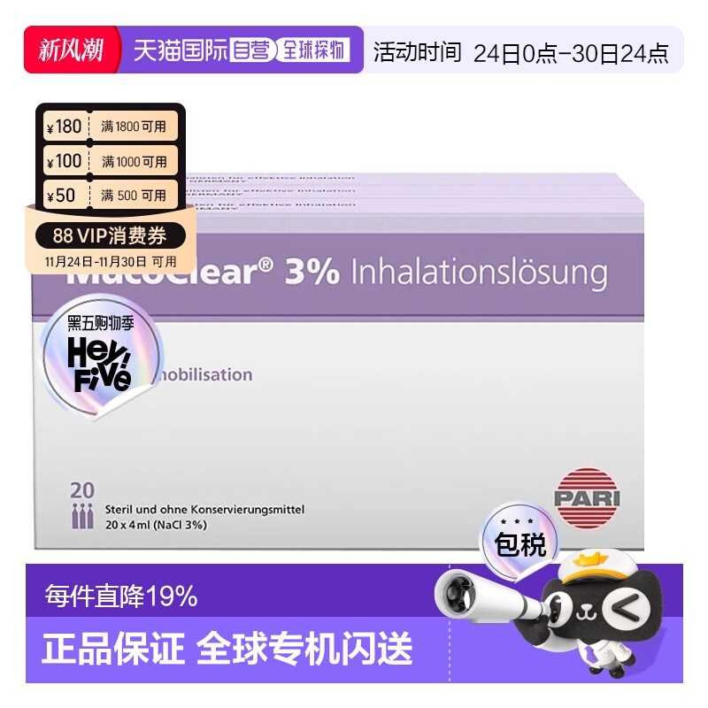 欧洲直邮Mucoclear3%高渗氯化钠雾化器吸入溶液支气管炎60*4Ml