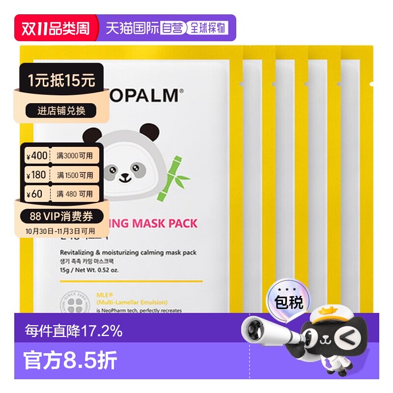韩国直邮爱多康 ATOPALM 熊猫儿童面膜15g*10修护正品保湿卡通