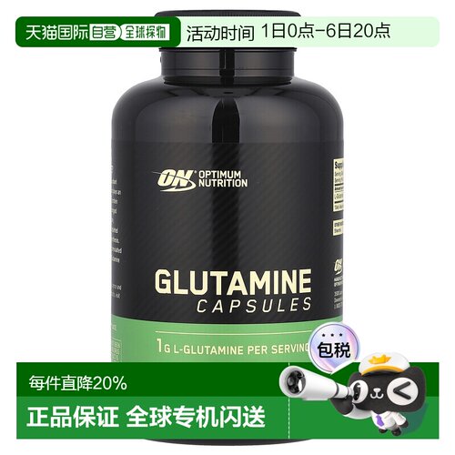 香港直发Optimum Nutrition谷氨酰胺胶囊促进吸收温和不刺激240粒