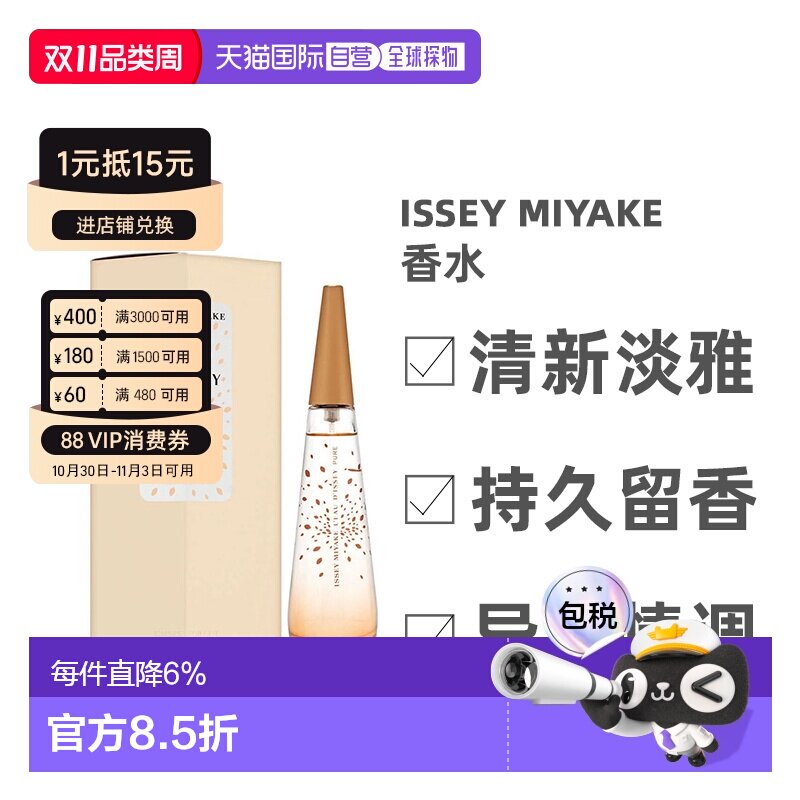 美国直邮Issey Miyake三宅一生女士淡香水EDT细腻日常50/100正品
