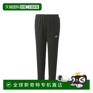 中性款 慢跑褲 網(wǎng)球服 60181 男士 日本直郵Yonex