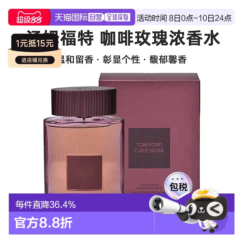 香港直邮Tom Ford汤姆福特咖啡玫瑰浓香EDP100ml23年6月生产正品