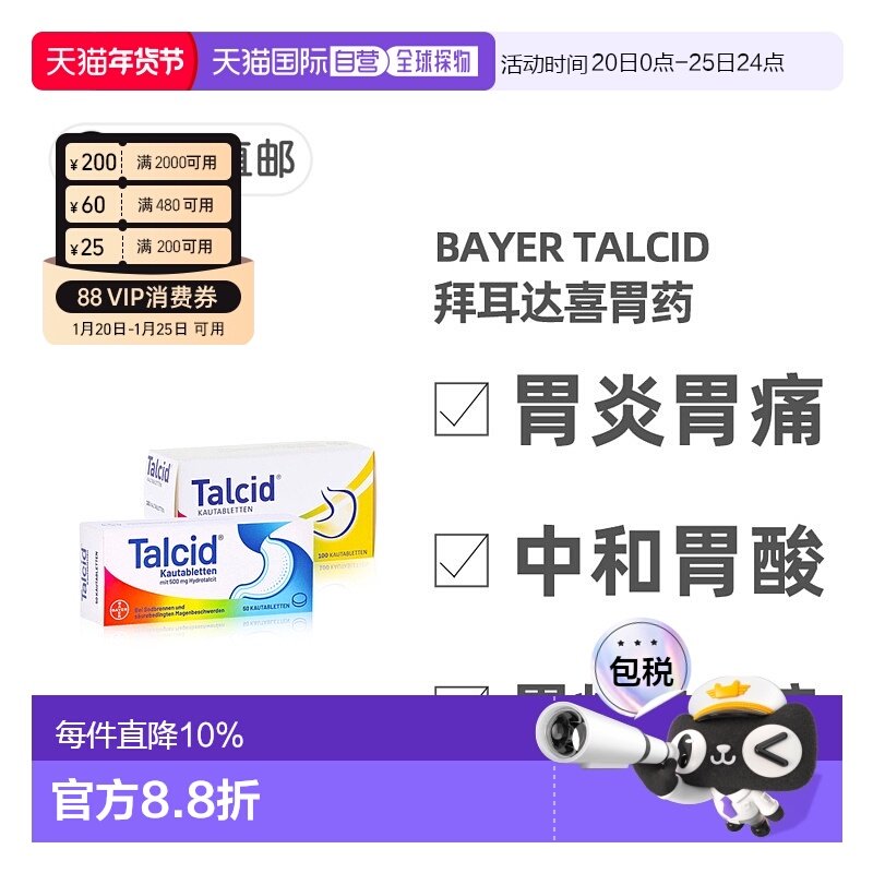 【100粒大容量】德国拜耳Talcid达喜铝碳酸镁胃药咀嚼片缓解胃炎,OTC药品/国际医药,国际肠胃用药,淘宝优惠券,粉丝福利购,淘宝优惠卷