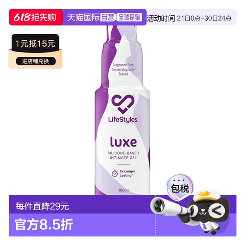 澳大利亚直邮Lifestyles 硅持久润滑剂100ml/瓶正品
