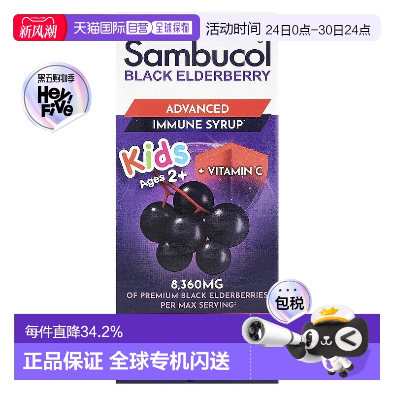 香港直发sambucol儿童专用黑接骨木果糖浆230ml营养膳食补剂