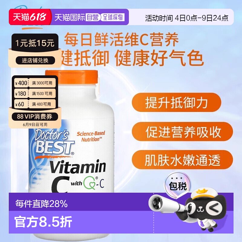 香港直发Doctor's best金达威维生素C素食胶囊360粒促进营养吸收