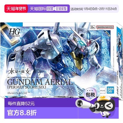 【日本直邮】万代模型 HG 1/144 高达Aerial Permet Score Six