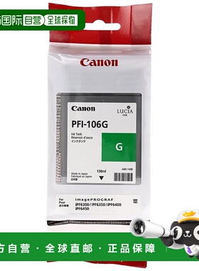 【日本直邮】Canon佳能墨盒绿色PFI-106G 6628B001打印流畅清晰