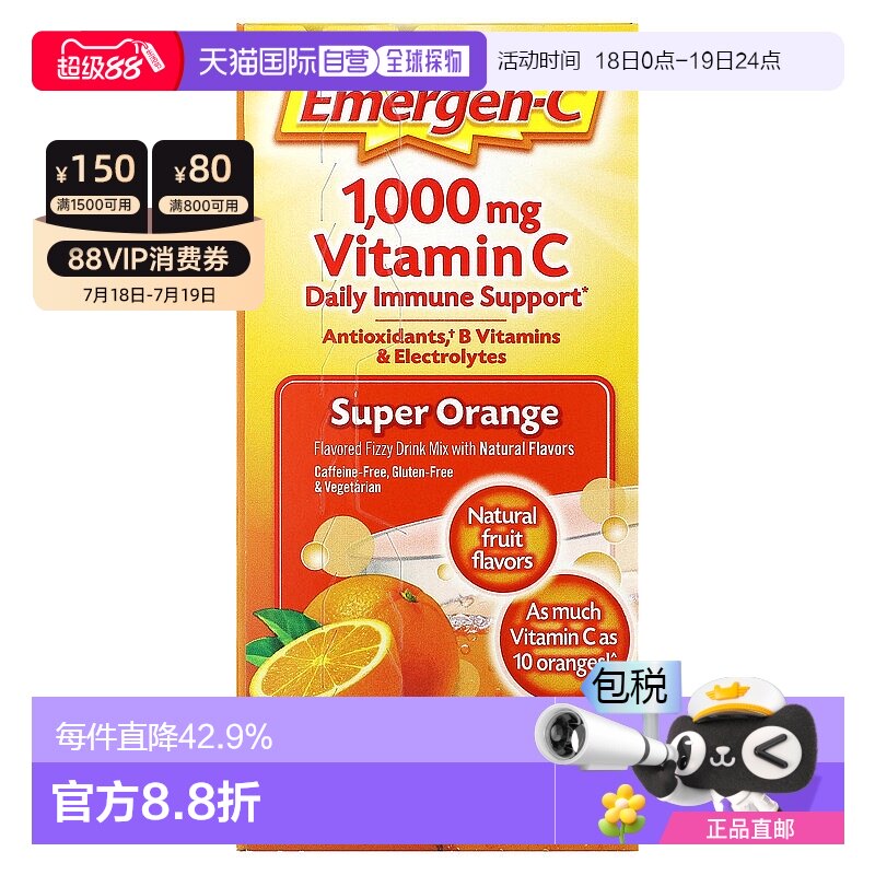香港直邮Emergen-C益满喜维生素C 调味起泡混合饮品补充能量 橙味