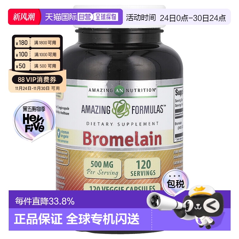 香港直发Amazing Nutrition菠萝蛋白酶胶囊缓解炎症保护关节120粒