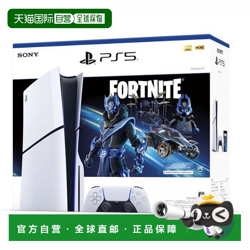 日本直邮PlayStation 5 1TB Fortnite 钴星包 CFIJ-10027 [1TB] P