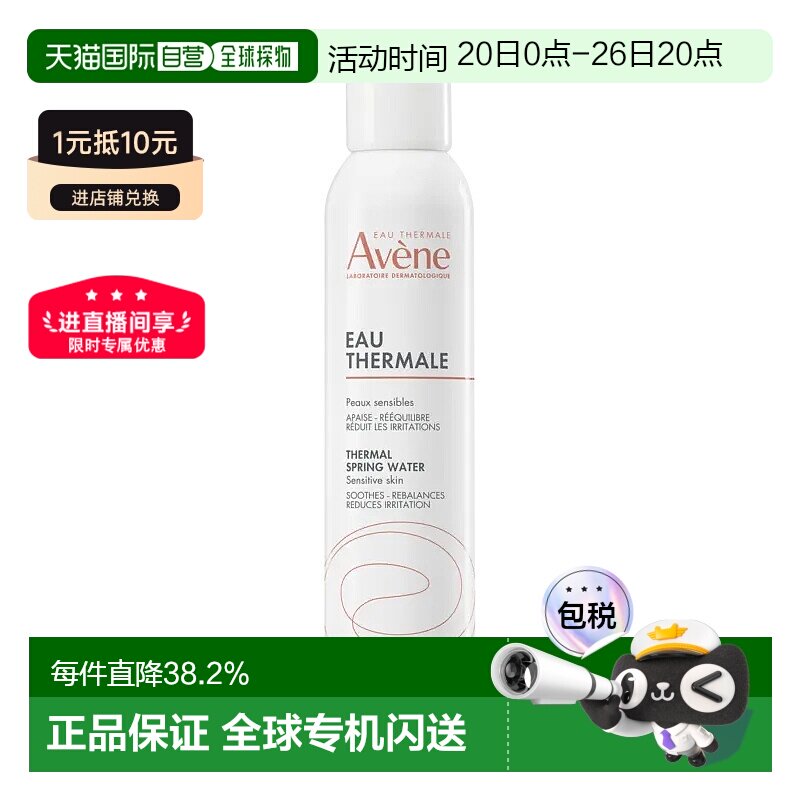 香港直邮Avene雅漾舒护活泉水大喷雾化妆水补水保湿爽肤水 3正品