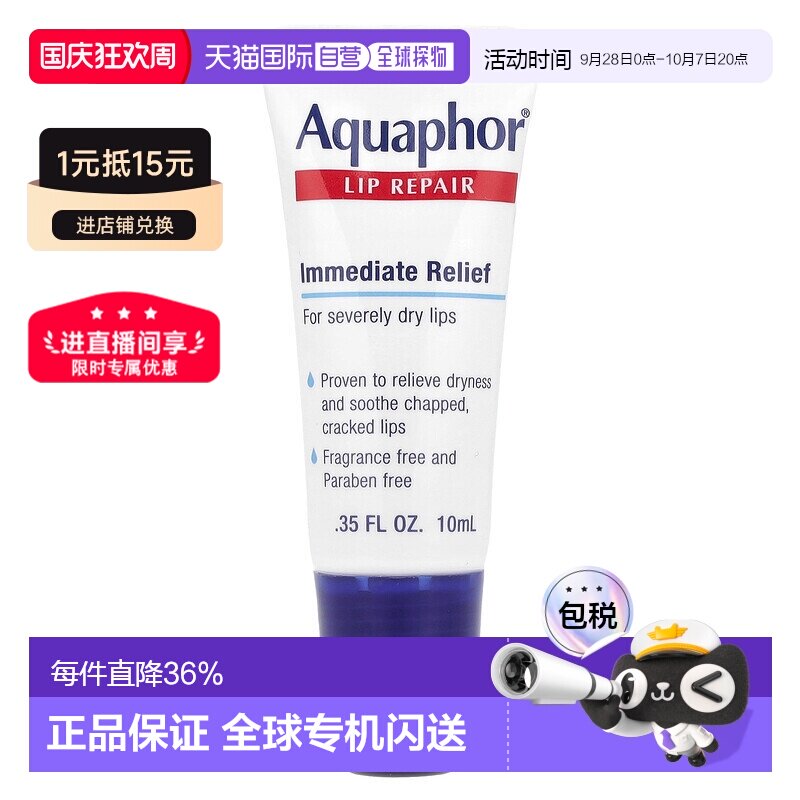 香港直邮Aquaphor优色林润唇膏舒缓干燥抚平干裂水润舒适10ml正品图片