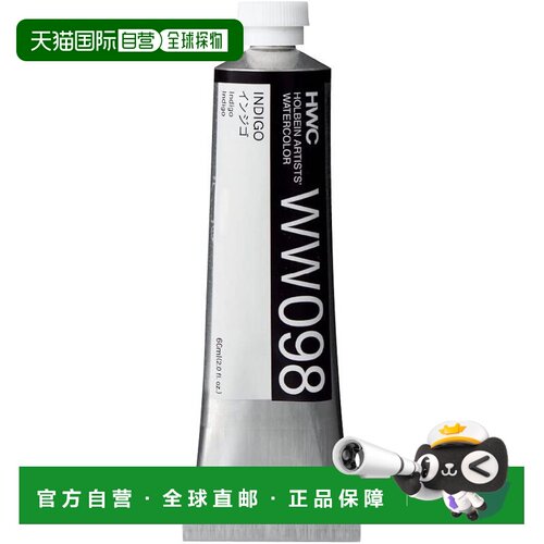 【日本直邮】荷尔拜因透明水彩颜料 WW098 60ml 靛蓝 13098