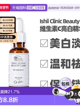 日本直邮石井医生ISHII CLINIC 高保湿维生素C亮白精华