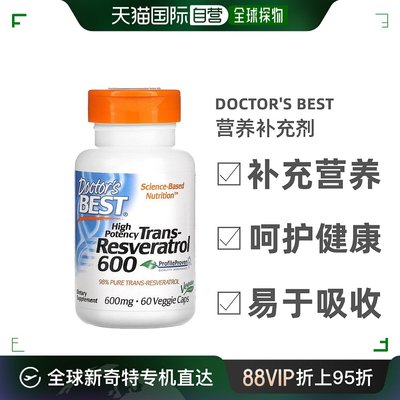 【小水水推荐】香港直发Doctor'S Best金达威白藜芦醇胶囊60粒