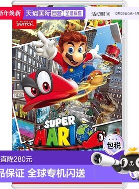 香港直邮任天堂SWITCH游戏卡带级马里奥奥德赛中文版