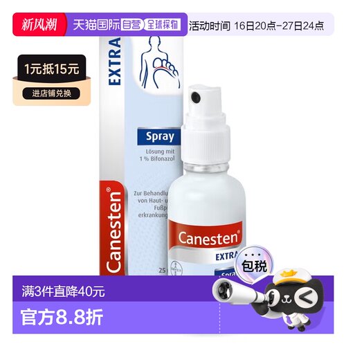 欧洲直邮德国药房Canesten拜耳凯妮汀治真菌脚气喷雾25ml手癣汗斑