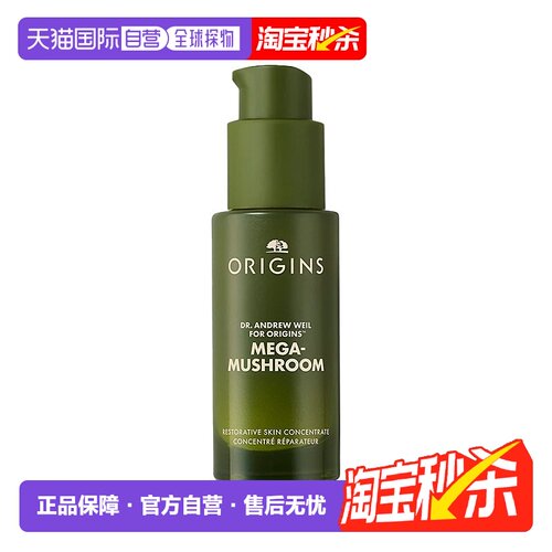 欧洲直邮Origins悦木之源 灵芝薄皮速修精华30ml保湿修护告白正品