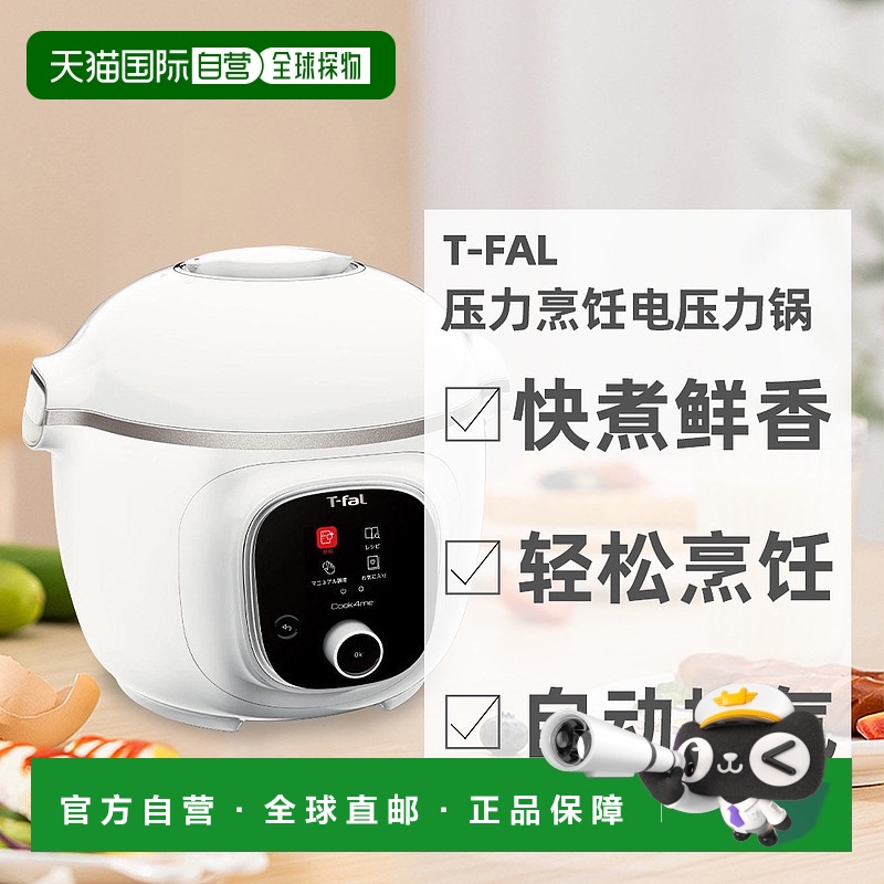 日本直邮特福T-fal简单速度压力多种美味烹饪6L电压力锅CY8711JP