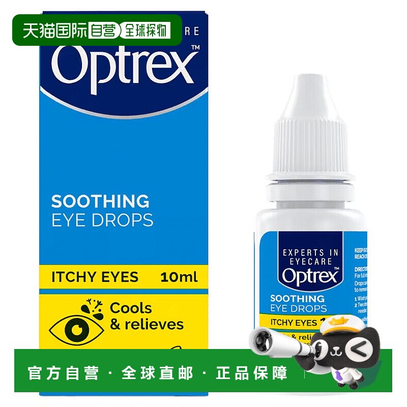 欧洲直邮Optrex爱滴氏滴眼液过敏灰尘花粉舒缓瘙痒季节过敏眼药水