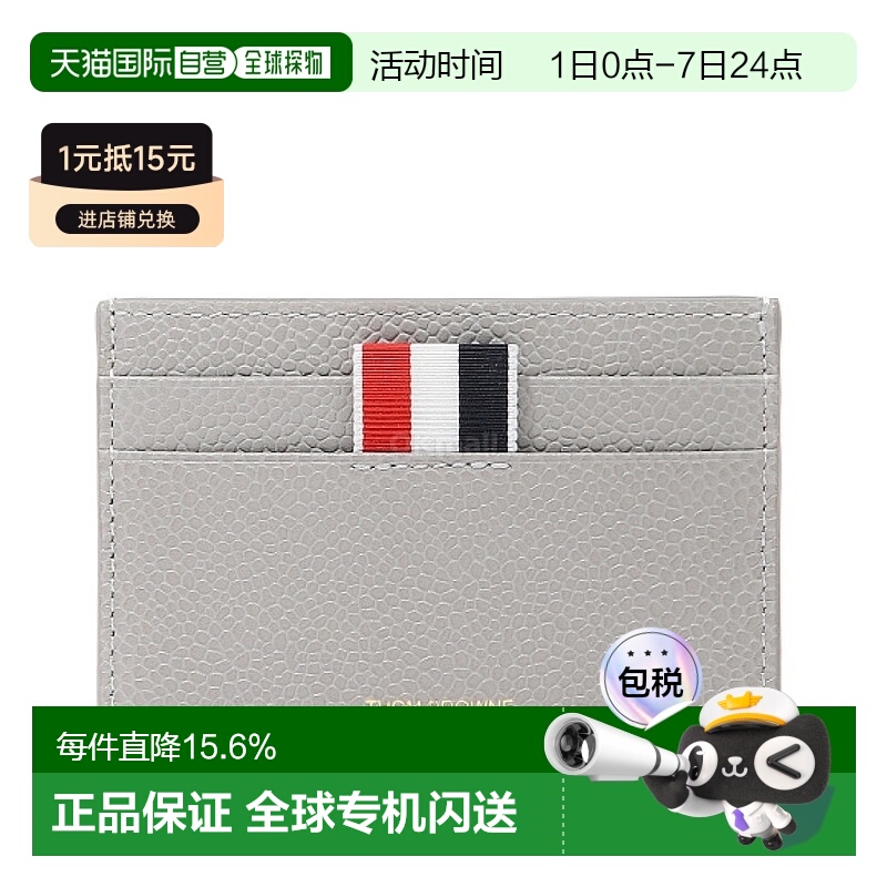 韩国直邮Thom Browne FAW035A 00198 055 牛皮卡片包卡片钱包